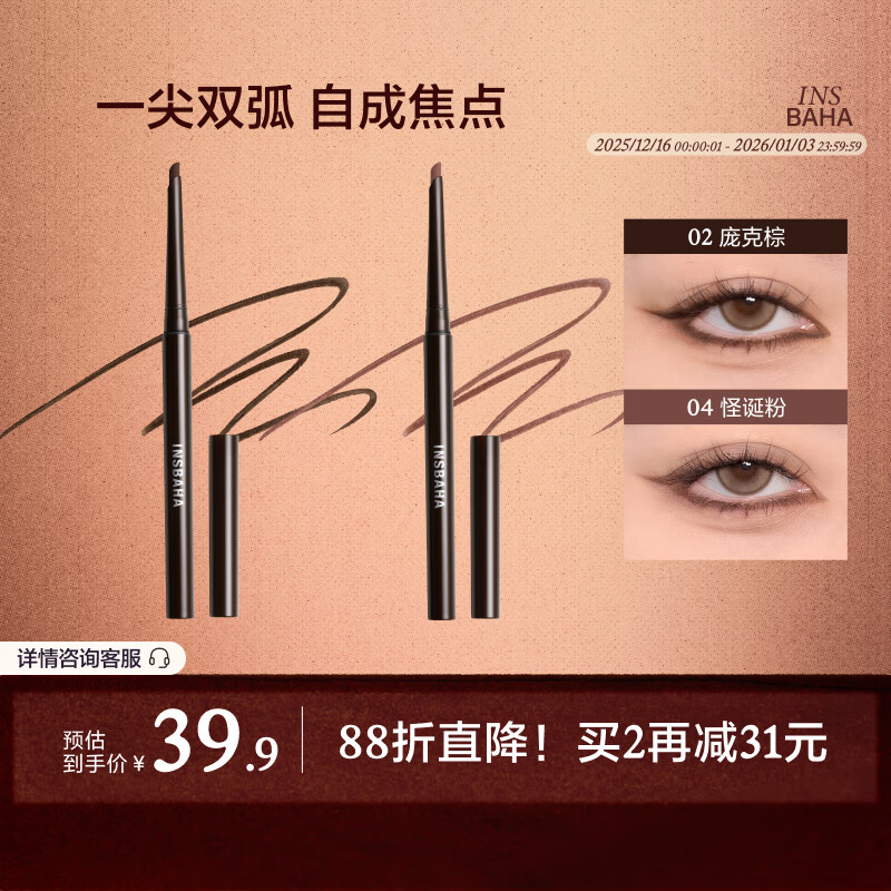 原色波塔（INSBAHA）独奏眼线胶笔极细眼线笔防水防汗持久不晕染显色新手友好七夕礼物 #07 低音杏 【NEW】