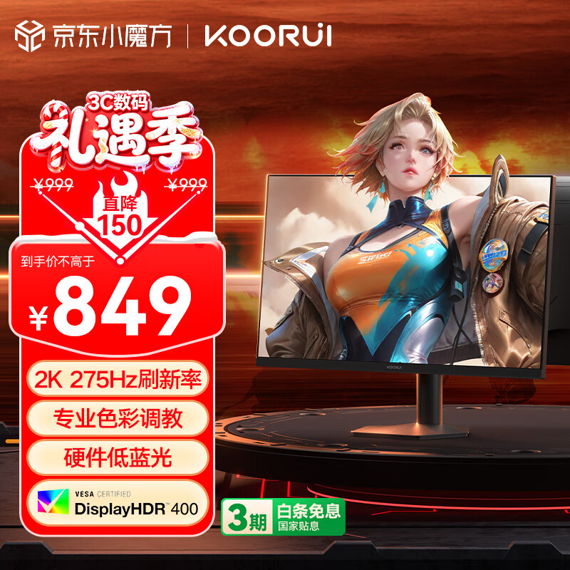 KOORUI科睿27英寸2K275Hz高刷Fast IPS硬件低蓝光 HDR400认证 10bit广色域1ms电竞游戏240Hz显示器X7 PRO