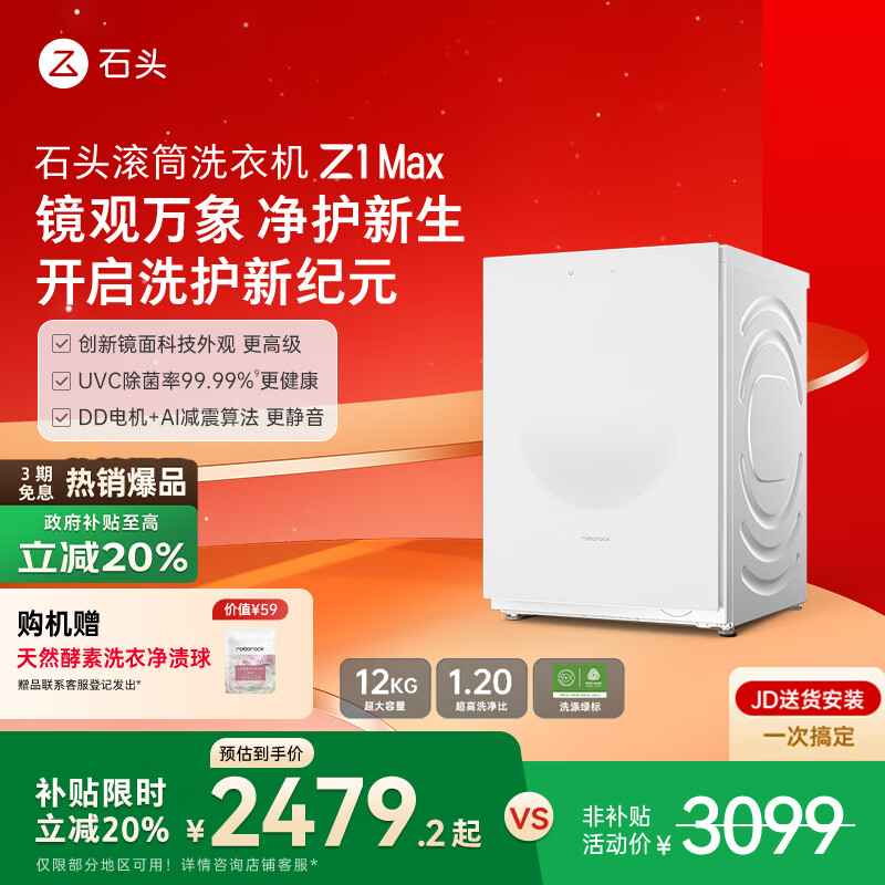 roborock/ʯͷ Z1 Max 12kg ��Ͳ XQG120RRC33 ��Ʒ��Ͳϴ�»� Z1 Max �¾��� 2015.28Ԫ