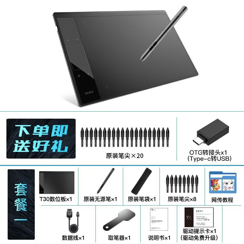 繪客T30數(shù)位板手繪板電腦老師手寫板輸入寫字板繪畫板電子繪圖板 套餐一