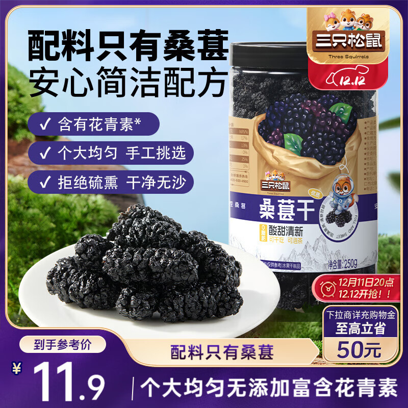 三只松鼠桑葚干250g/罐 无添加黑桑葚即食泡水蜜饯果干办公室休闲零食