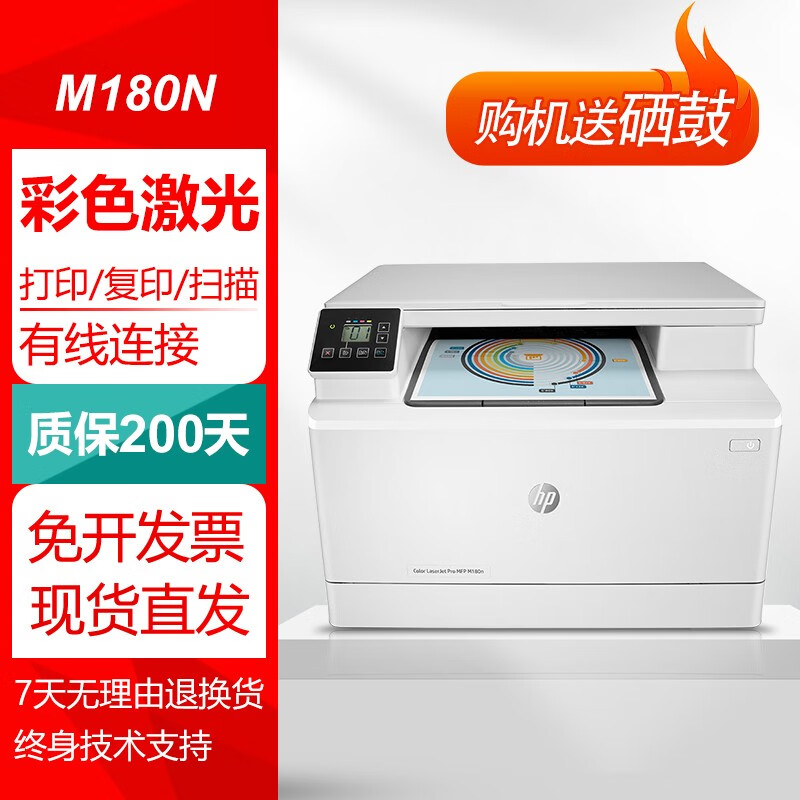 惠普hp m180n 二手打印机 95成全新 a4彩色激光 打印复印扫描多功能