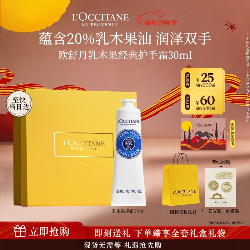 欧舒丹护手霜乳木果30ml香氛滋润保湿防干燥修护伴手礼新年礼物送女友