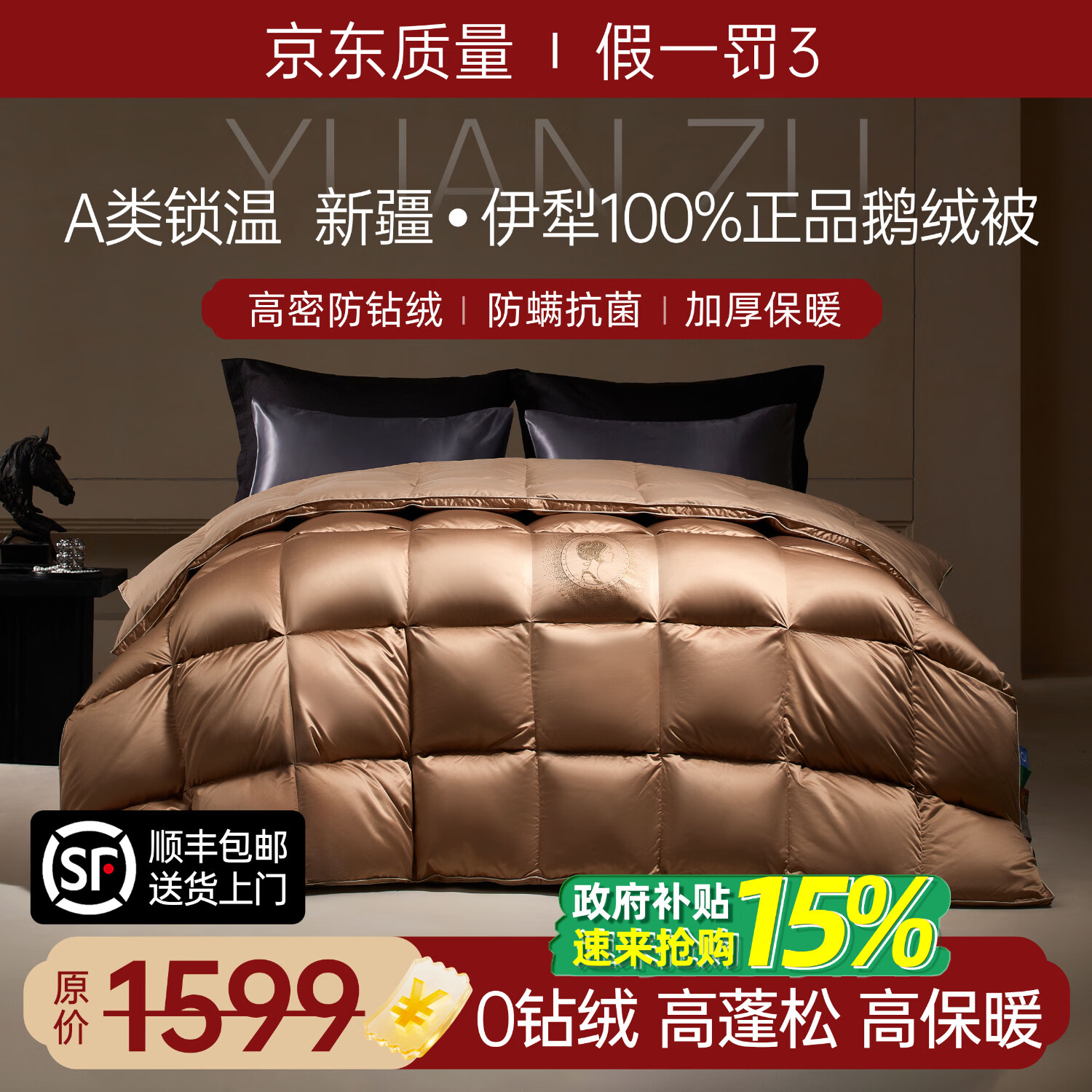 元族（贡缎100%鹅羽绒被）静音除螨抗菌冬被子春秋被被芯夏被空调被  贵夫人（金咖） （100支真丝缎被面) 200*230cm冬被（ 填充鹅绒2.8斤） （被子总重约5.4斤）