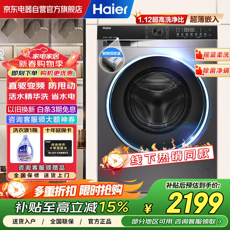 海尔（Haier）精华洗2.0滚筒洗衣机全自动10KG家用直驱变频超薄嵌入焕新补贴15%智能投放+以旧换新XQG100-BD38H1