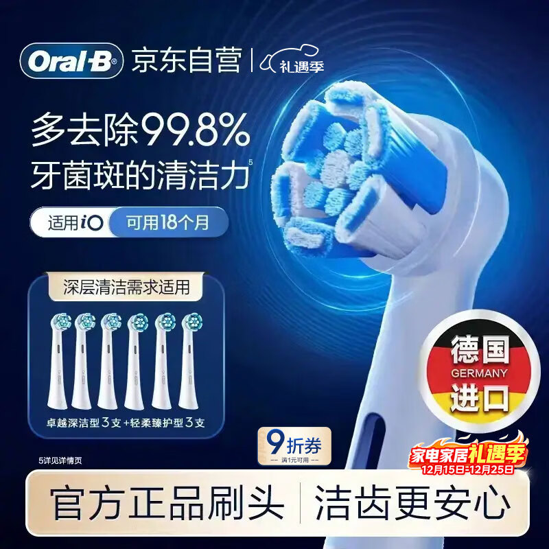 欧乐B电动牙刷头 iO系列刷头组合6支装（卓越深洁+轻柔臻护）德国进口 深度清洁