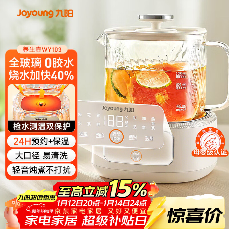 九阳（Joyoung）净萃养生壶迷你家用全玻璃煮茶器 轻音炖煮 1L办公室0金属0胶水恒温烧水壶 WY103