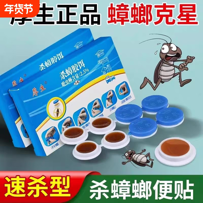 【强效】蟑螂药出租屋家用无毒厨房蟑螂克星方便贴母婴儿用蟑螂药 80枚 10盒【强效款】