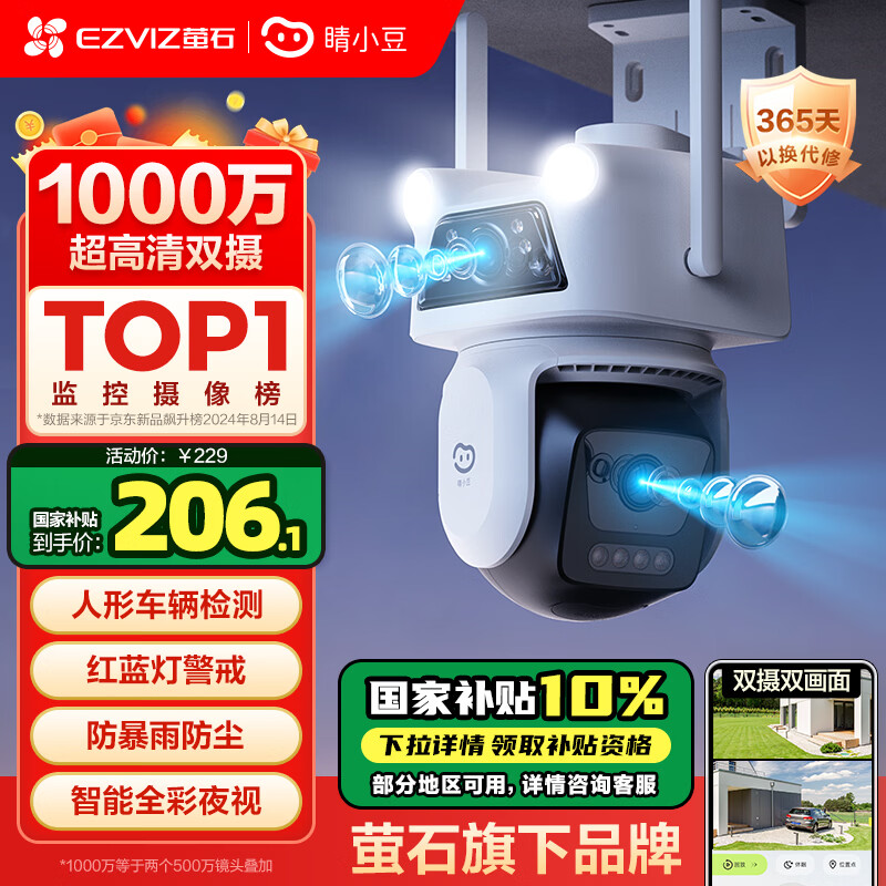 睛小豆萤石室外摄像头家用防水双摄1000万户外高清安防监控器360度无死角带全彩夜视无线wifi国家补贴