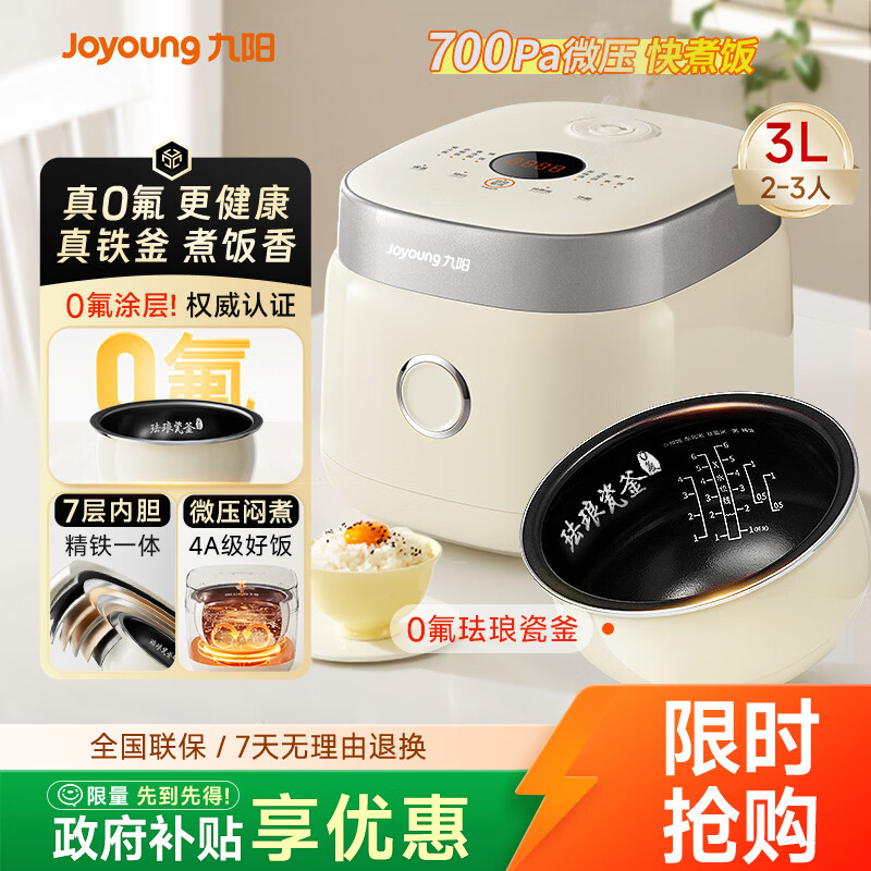 九阳（Joyoung）0氟系列珐琅瓷釜3升蜜罐电饭煲 4~6人家用0特氟龙电饭锅微压35分钟快煮多功能国家补贴30NF02