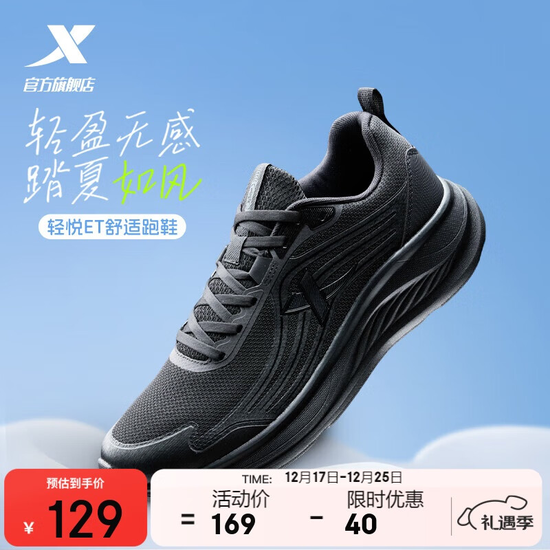 特步轻悦ET男跑鞋运动鞋冬季网面透气新款轻便减震厚底男子跑步鞋黑色