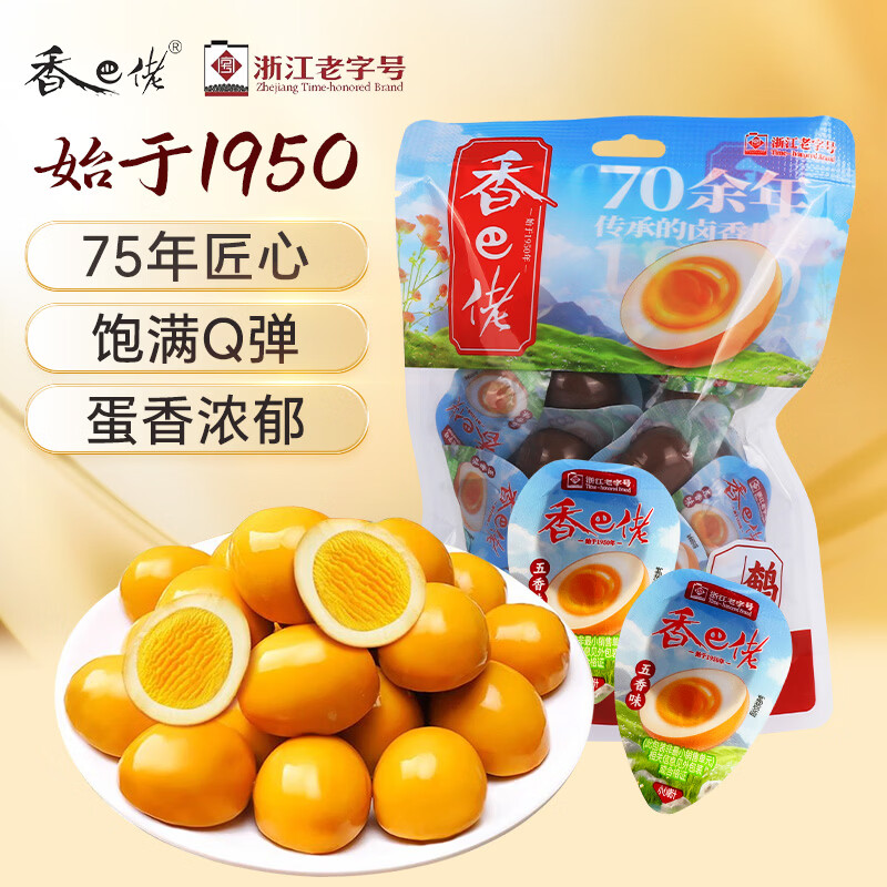 香巴佬 五香味鹌鹑蛋 约25枚（228g） 香卤蛋即食熟食 休闲零食