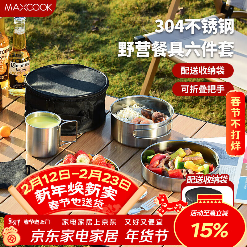 美厨（MAXCOOK）304不锈钢户外餐具套装 便携饭盒餐具杯子叉勺露营野餐MCFT5922