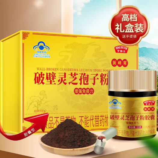 破壁灵芝孢子粉礼盒胶囊胖东来同款提高抵抗力增强免疫力正品 无礼盒1瓶装60粒（初步改善）
