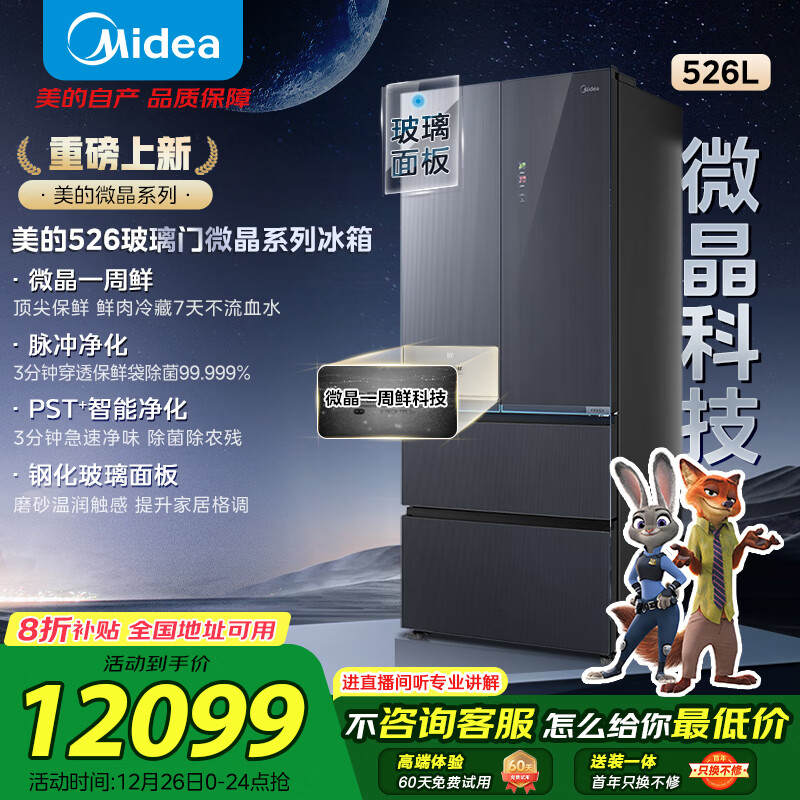 Midea/���� ΢��ϵ��526�� ��ʽ���� ���� BCD-526WUFGPZMA  8284.15Ԫ
