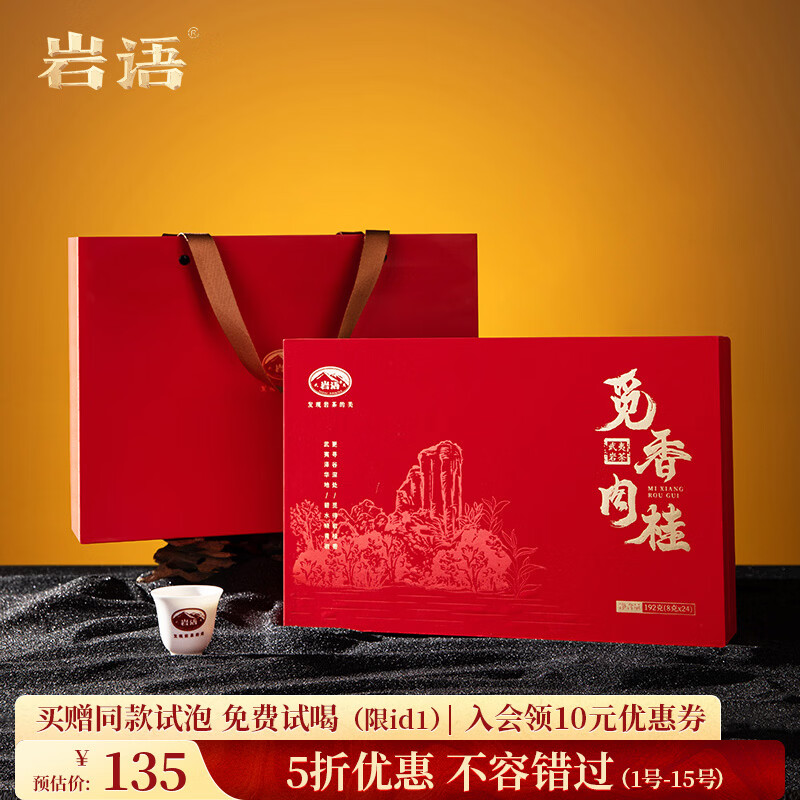 岩语正山堂 武夷岩茶 觅香肉桂 特级茶叶礼盒装 乌龙茶年货送礼长辈 192g*1盒（红色版）
