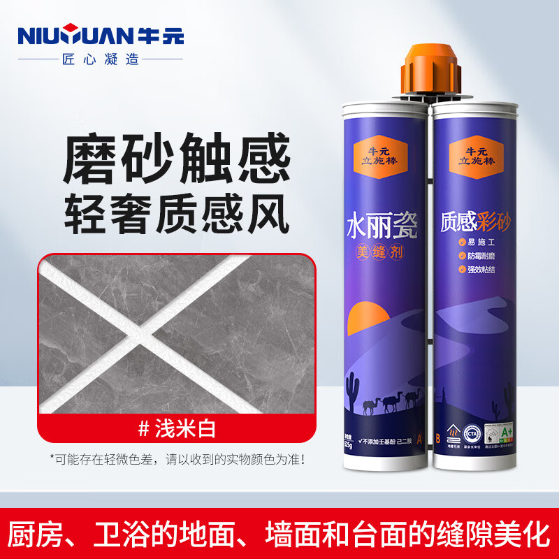 水丽瓷感环氧彩砂美缝剂哑光瓷砖专用 浅米白 1kg