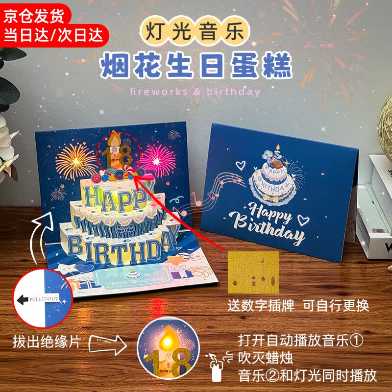 泓述3d立体烟花音乐灯光生日贺卡高颜值吹蜡烛精致手工小众折叠节日高级感祝福卡片送男女朋友闺蜜 烟花吹蜡烛+灯光音乐+diy年龄+信封