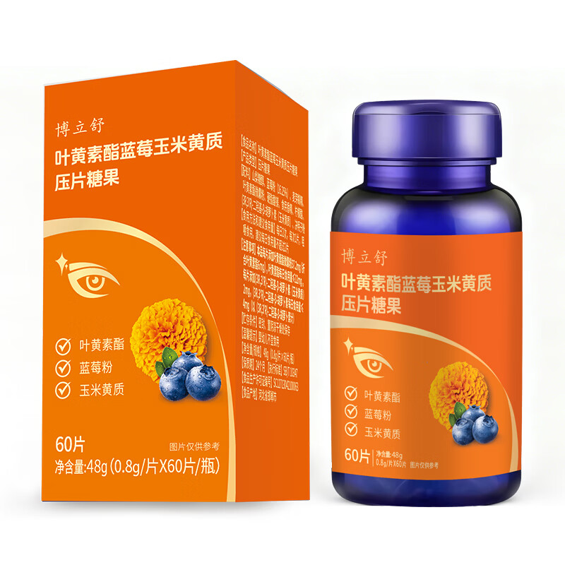 博立舒【晨光生物】叶黄素酯蓝莓玉米黄质压片糖果护眼童儿童学生成人 高阶护眼：叶黄素玉米黄质糖果片 60片*3瓶