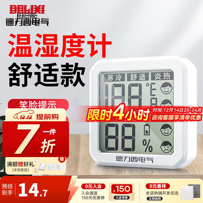 DELIXI温湿度计家用电子温度计可测客厅房间高精度多功能创意干温湿度计 【迷你款】灵敏机芯