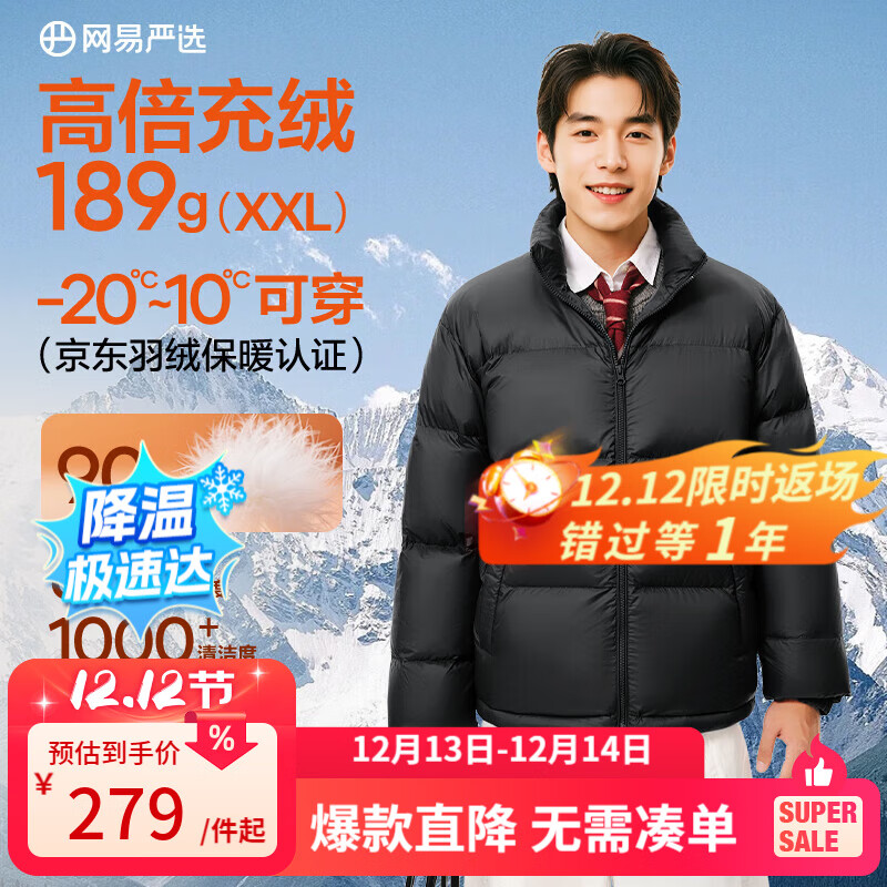 网易严选25新品90鸭绒超蓬羽绒服休闲面包服石墨烯保暖轻量抗菌防泼水 25秋冬立领-静谧黑 L
