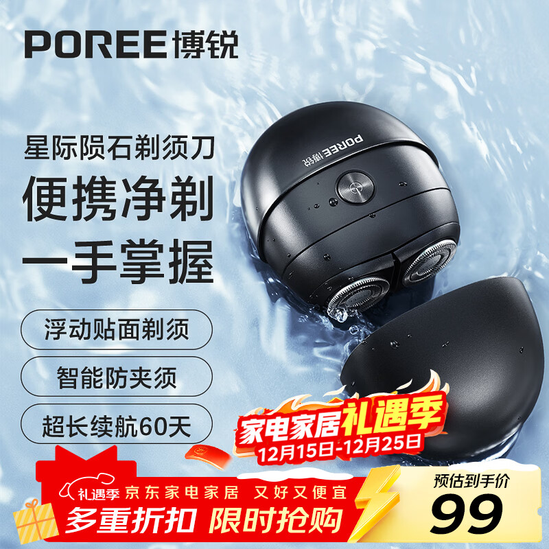 飞科博锐小陨石电动剃须刀男士刮胡刀便携款迷你刮胡须刀圣诞节日礼物送男友送老公 星际黑P001