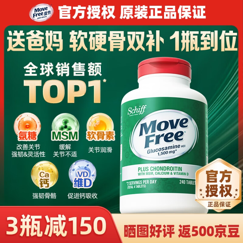 先入会 Plus领480-60会场卷 益节 高钙氨糖素钙片 240粒/瓶 - 线报酷