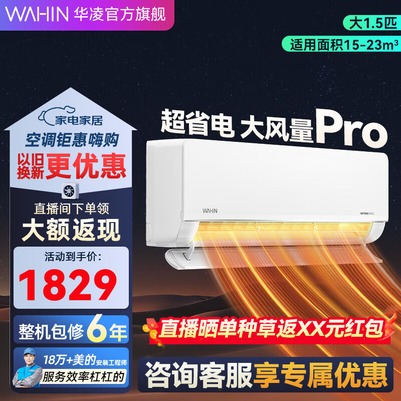 华凌空调  大1.5匹 超省电Pro华凌空调新一级能效 变频冷暖大风量 以旧换新家电 大1.5匹 一级能效 35GW/N