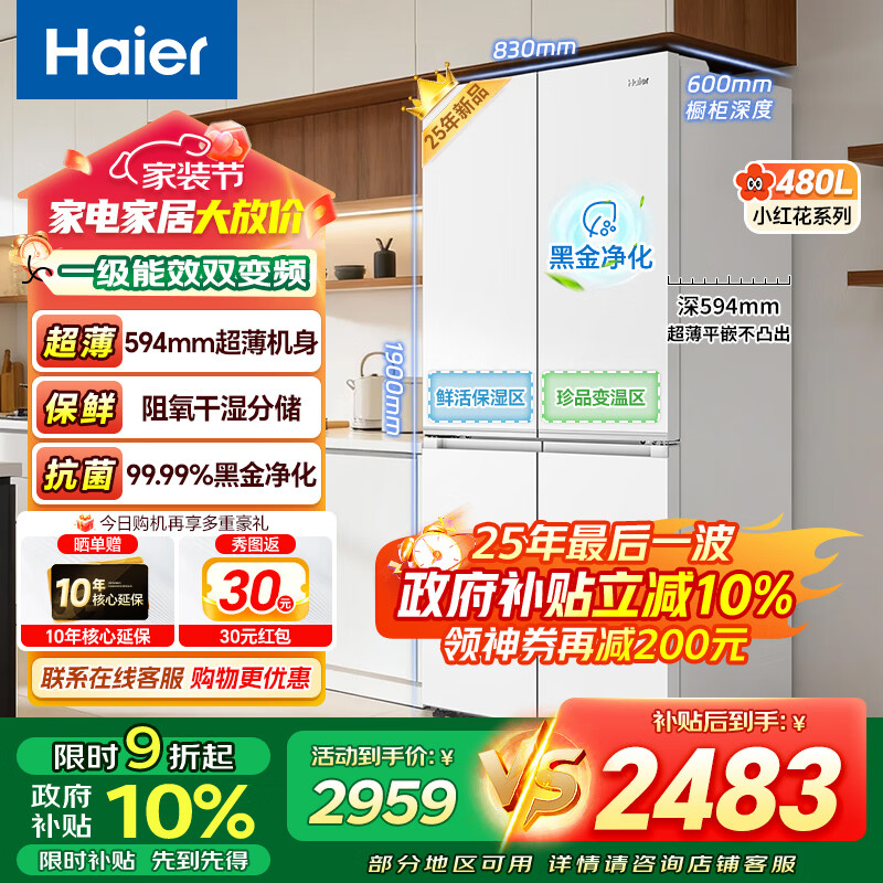 ���ڲ���������480������С�컨ϵ��ʮ�ֶԿ����Ŀ���594mm������Ƕ��һ����Ч˫��Ƶ������˪���ÿ�����ζ����� ��480����594mm����+������ʪ�ִ�+�ڽ𾻻� 2483.01Ԫ(������)