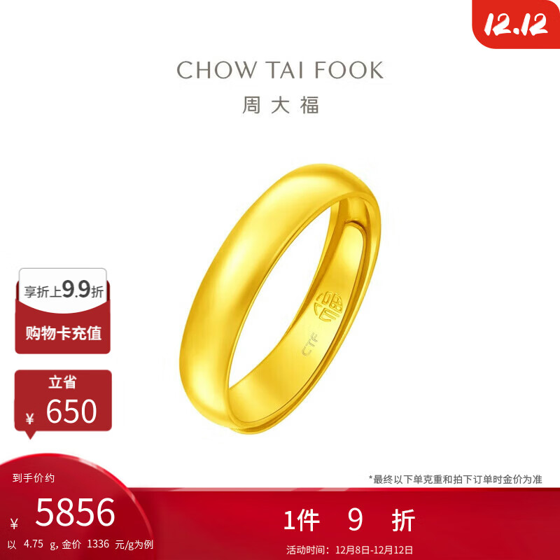 周大福 福字素圈泥鳅背黄金戒指女(工费160)约4.75g EOF133