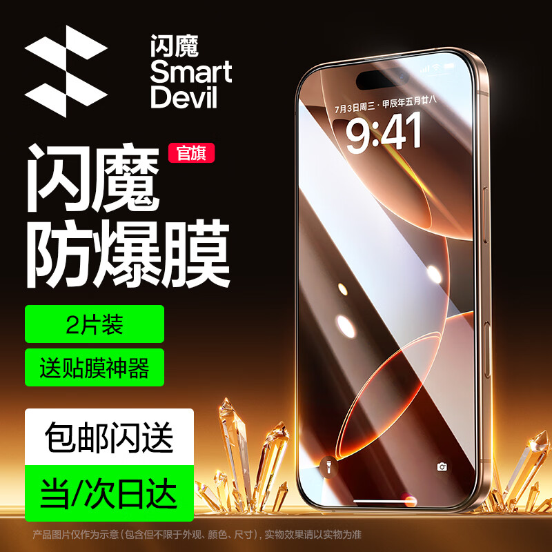 闪魔适用苹果16/16pro钢化膜iphone16promax手机膜非全屏无黑边16plus高清抗指纹防爆防摔15保护贴膜 【超清防爆抗指纹】2片+神器 苹果16Pro