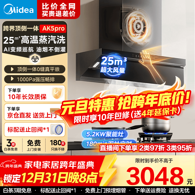 ���ģ�Midea����AK5PRO������25���������������̻����ö���һ���Ƶ��������ƽ����0��ƽǶ������������ϴ ����Ȼ��������װ������QD529˫��ʱȼ���� ������������20% 2884Ԫ