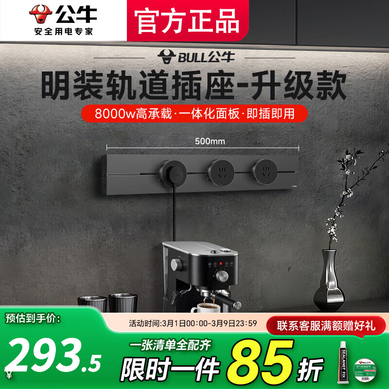 公牛（BULL）大师轨道插座明装免打孔移动滑轨插座壁挂式超薄智能数显导轨插座 餐边柜轨道插座75cm 【墨云灰】50cm轨道+3五孔