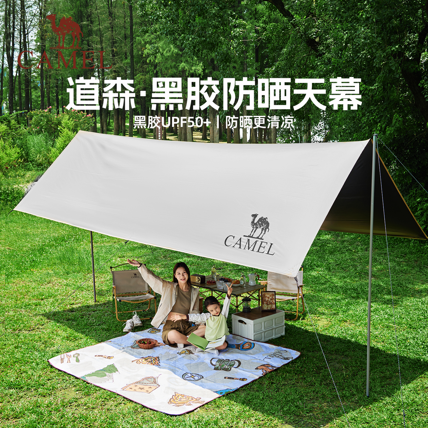 骆驼（CAMEL）户外精致露营黑胶天幕帐篷防雨防晒便携式野餐大凉棚1J32263960-2