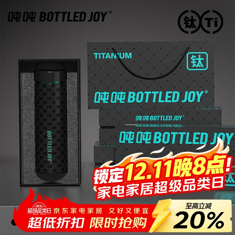 吨吨BOTTLED JOY纯钛保温杯办公室泡茶水杯高端商务杯送礼生日吨吨桶