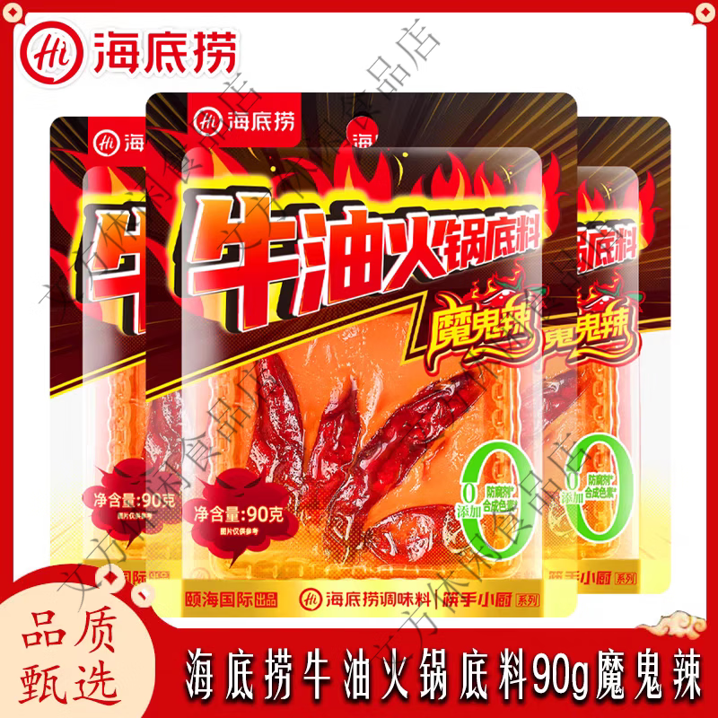 海底捞魔鬼辣牛油火锅底料超辣特辣重庆调料调味料家用商用小包装 魔鬼辣牛油底料90g*1袋