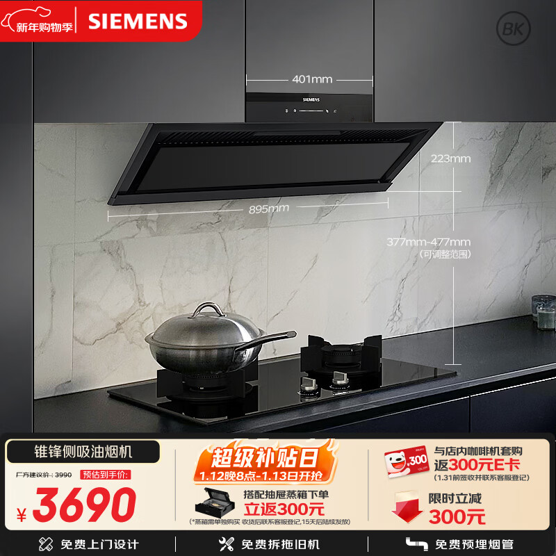 西门子(SIEMENS)【静音自清洁】锥锋速吸抽油烟机 超薄大吸力侧吸 家用可组烟灶套装LSVT1B3BNW