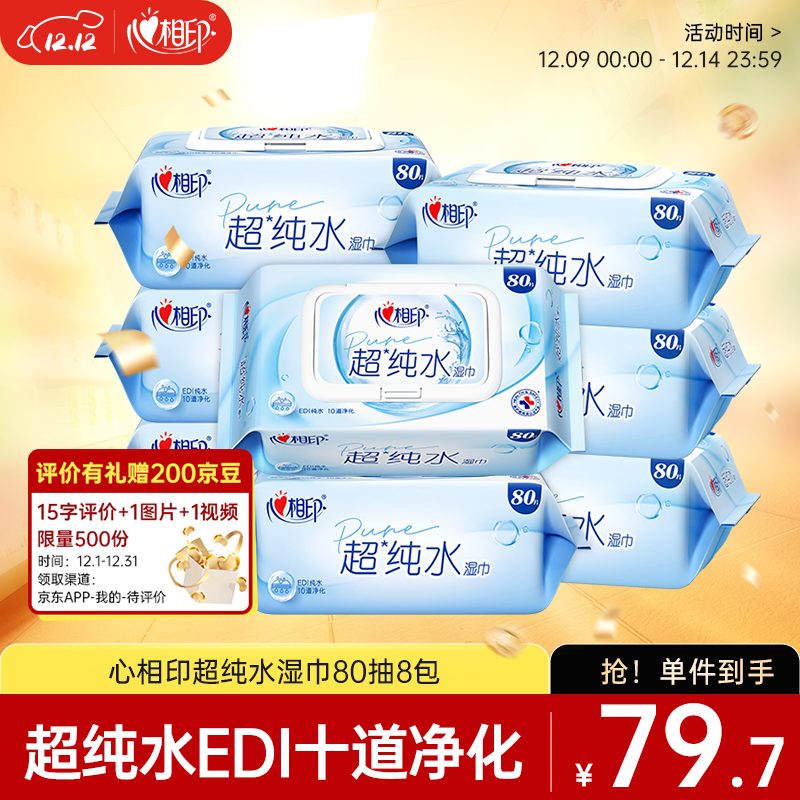 ӡEDIˮʪ80Ƭ*8 Ӥֿʪֽ ׷º޾ƾװ 37.76Ԫ