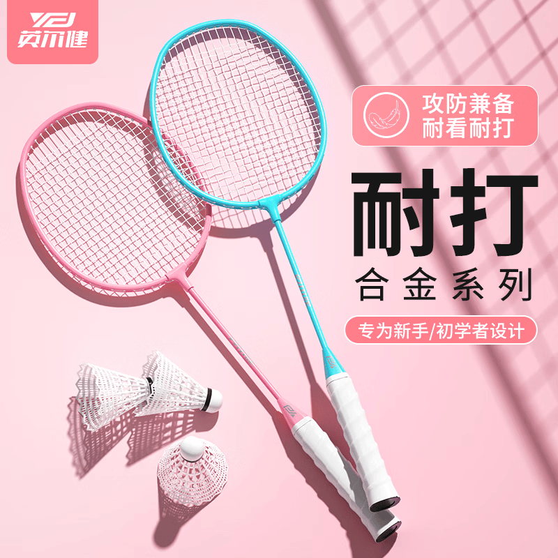 英尔健 羽毛球拍正品成人双拍初学者入门高弹力耐打双拍套装 黑色 双拍-拍包+尼龙球