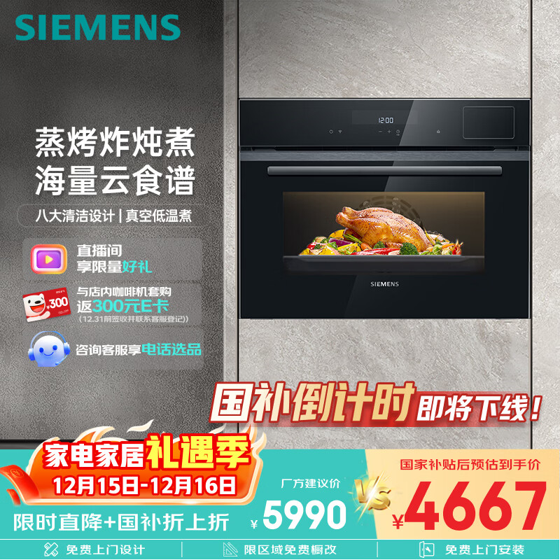 西门子(SIEMENS)【五合一】黑魔方蒸烤一体机嵌入式58L 米其林级真空煮 家用蒸烤箱CS0T5MAB2W同款CS2R5E5W2W