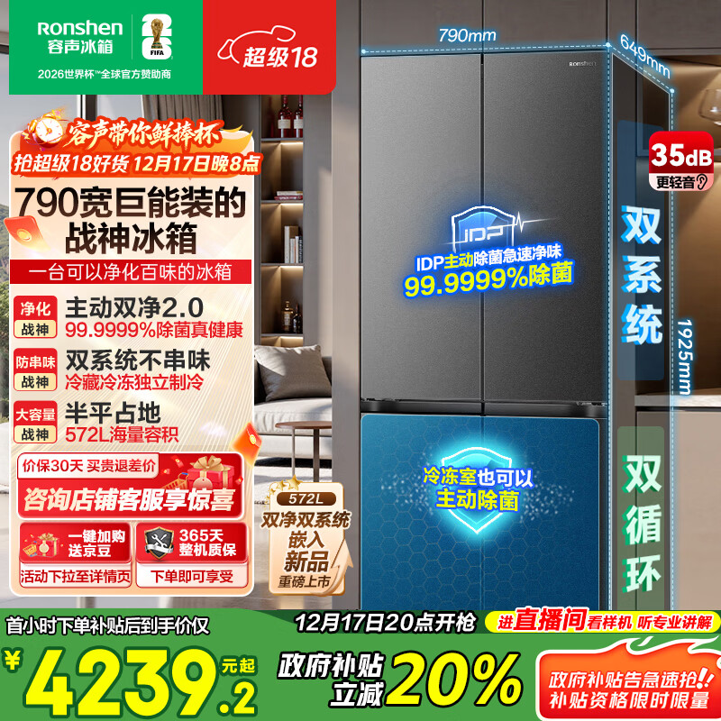 容声【526升级款】战神572L十字门冰箱大容量双系统超薄零嵌入式一级能效无霜BCD-572N40CQLAD国家补贴