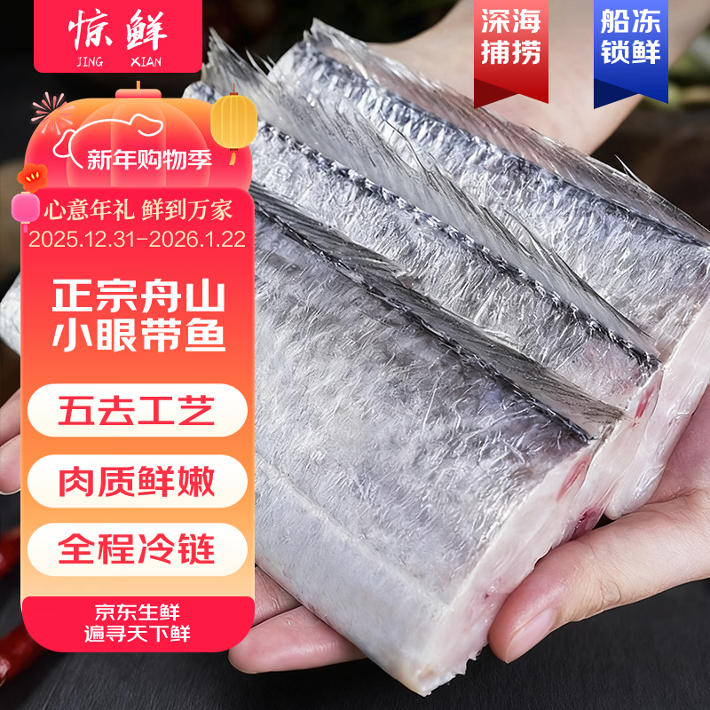 惊鲜【四指宽】舟山五去特大纯中带鱼段 净重3斤 海鲜送礼 源头直发