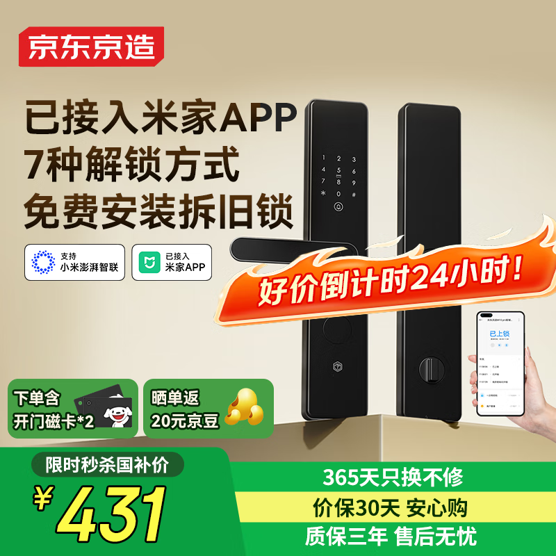 京东京造智能门锁M10Pro已接入米家APP电子锁指纹锁入户门防盗密码锁