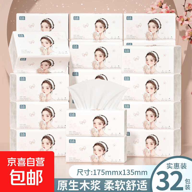 【新人专享】32包7680张家用纸巾抽纸餐巾纸面巾纸厨房擦手纸整箱 推荐装【家庭囤货】 5层 240张*32包
