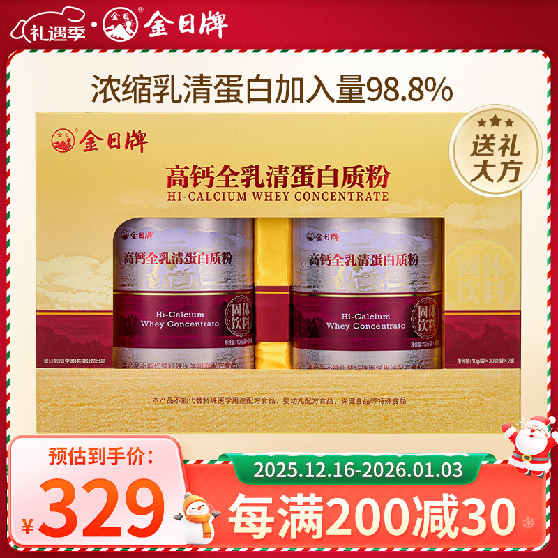 金日高钙全乳清蛋白质粉10g/袋x30袋/罐x2罐高钙营养品送礼礼品礼盒
