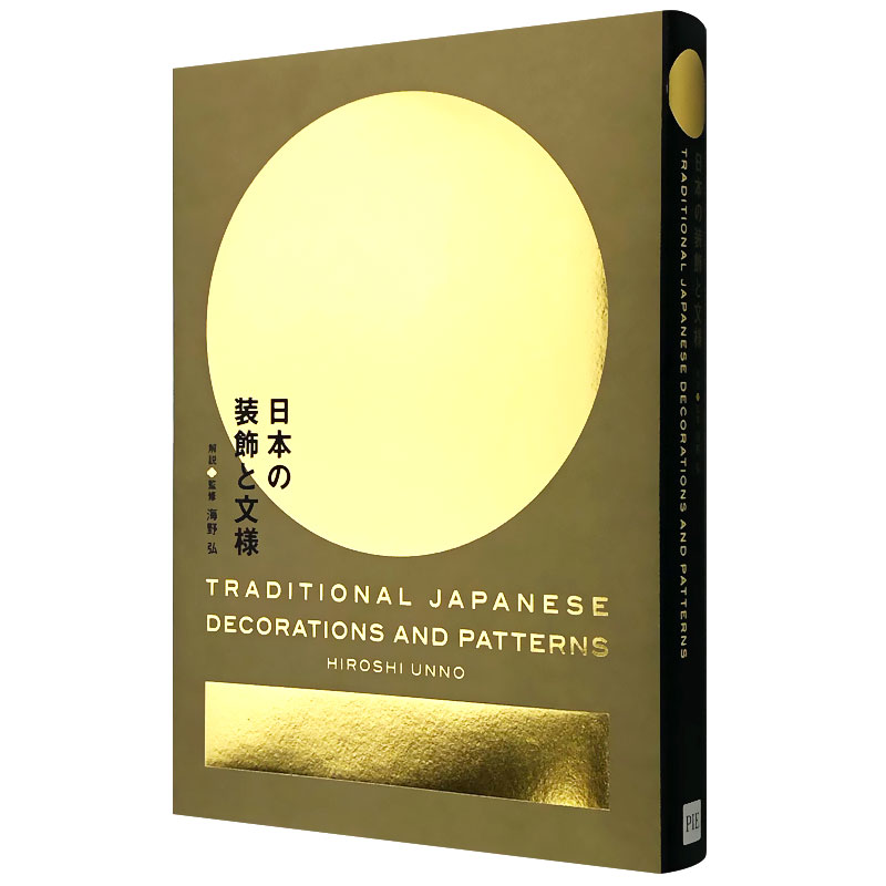 【现货】日本の装饰と文様，日本的装饰与纹样 图形图案设计 日文平面图书 传统文化书籍进口原版