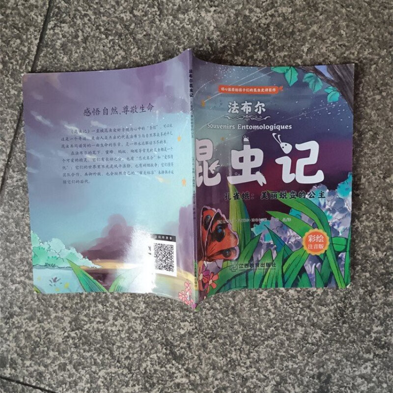【绝版旧书】法布尔昆虫记【孔雀蛾:美丽蜕变的公主】