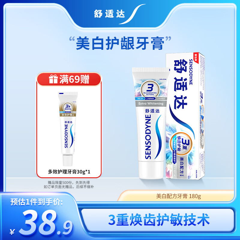 舒适达美白配方抗敏感牙膏抗敏亮白牙齿清新口气去渍180g新旧包装随机发