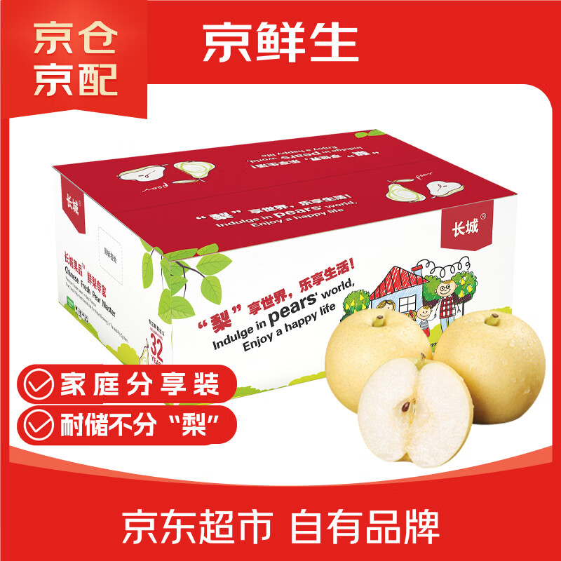 京鲜生 长城河北皇冠梨 净重10斤 单果200g+ 生鲜水果礼盒