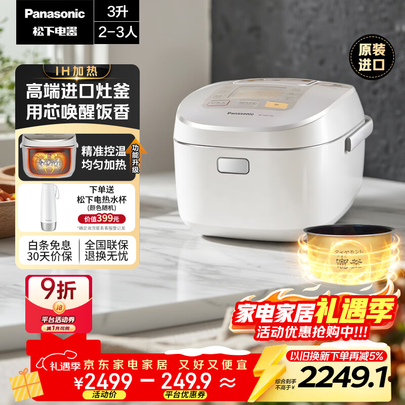 松下（Panasonic）【以旧换新】原装进口电饭煲2-3人IH加热电饭锅家用3升不粘锅一级能效以旧换新SR-HBC104